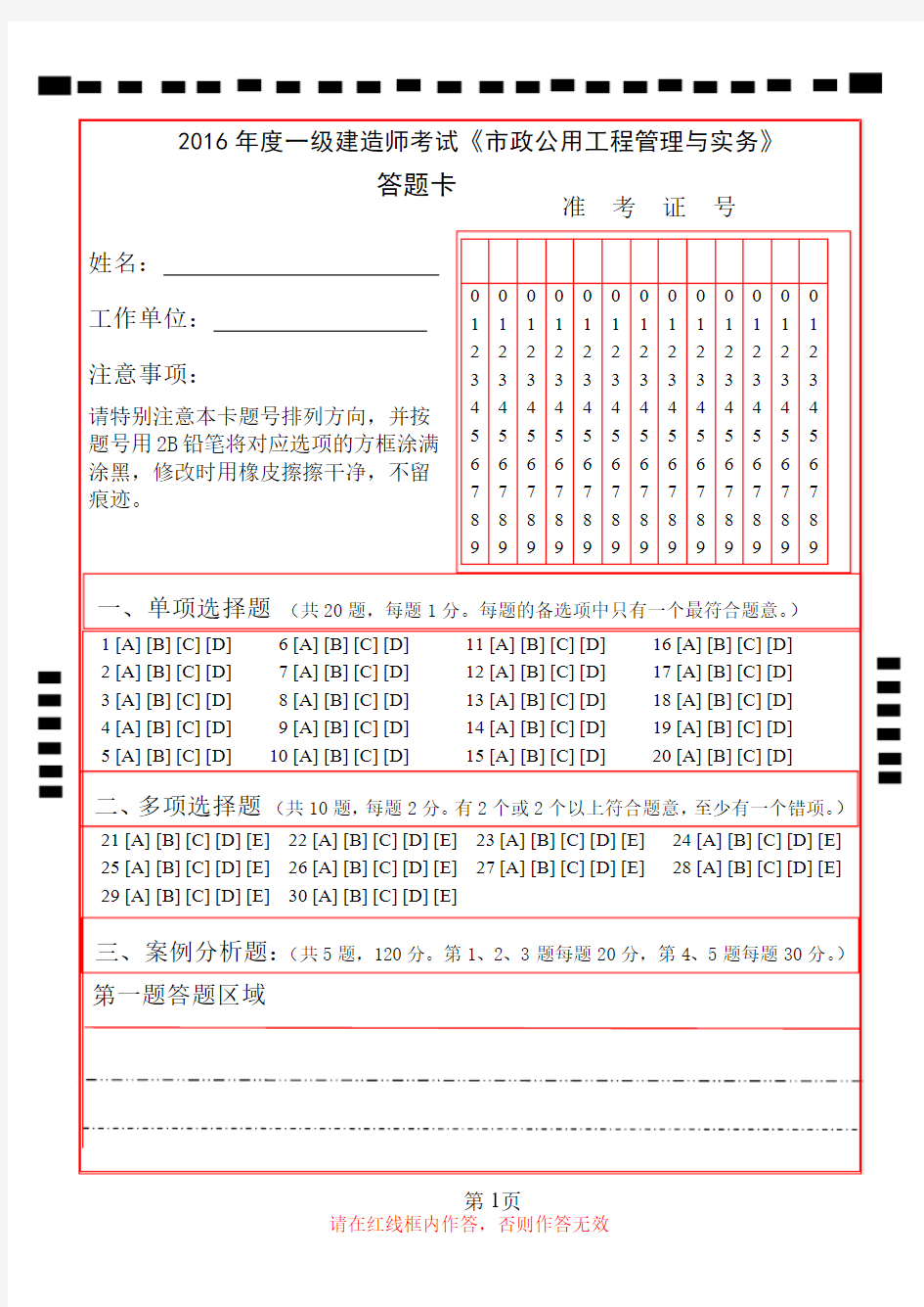 一建市政实务答题卡