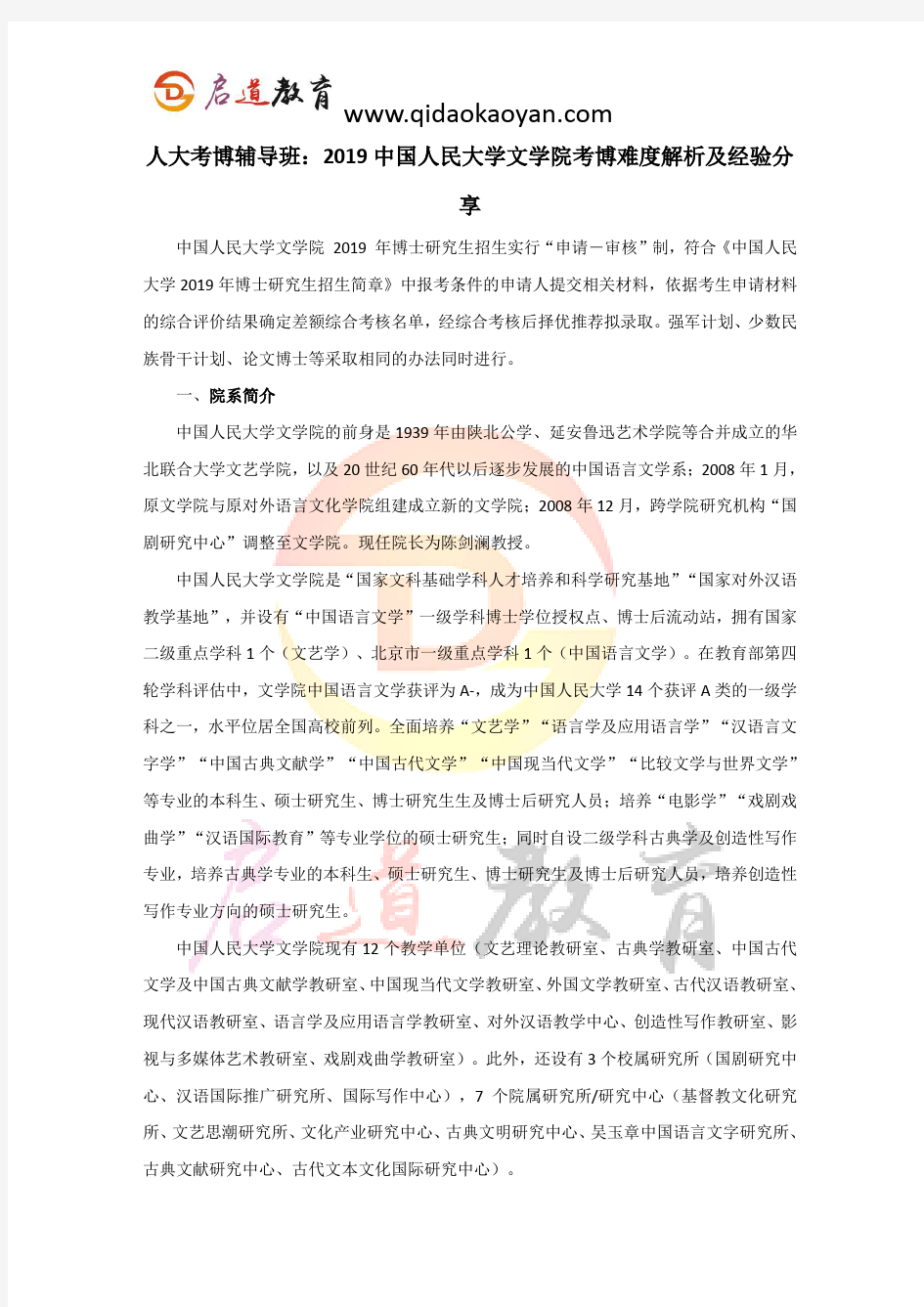 人大考博辅导班：2019中国人民大学文学院考博难度解析及经验分享