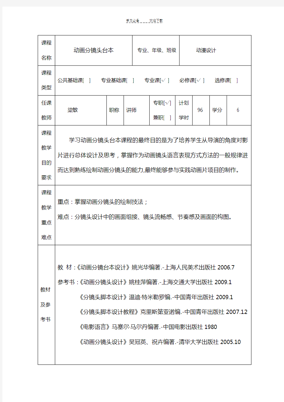 《动画分镜台本》完整教案