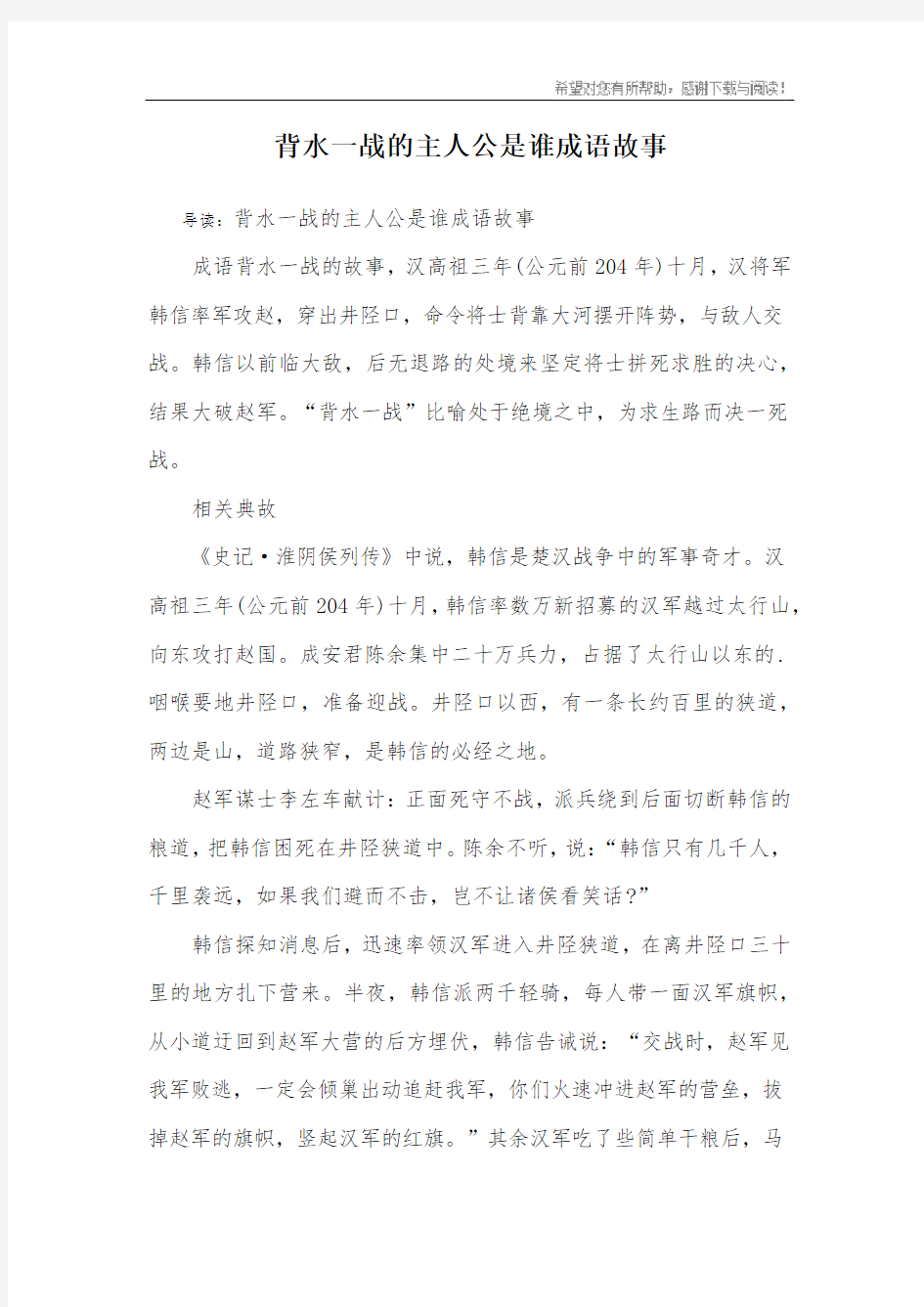 背水一战的主人公是谁成语故事