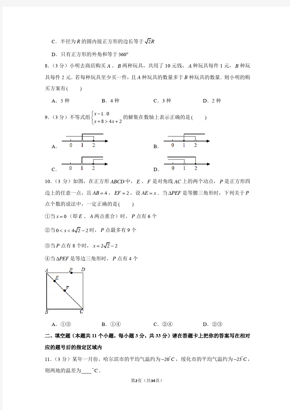 2019年黑龙江省绥化市中考数学试卷含答案解析