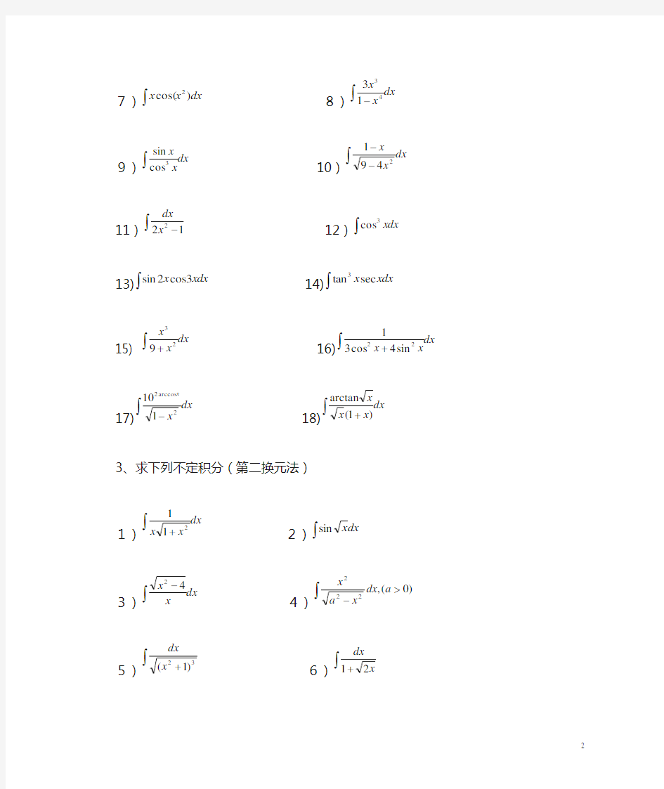 不定积分习题与答案 (2)