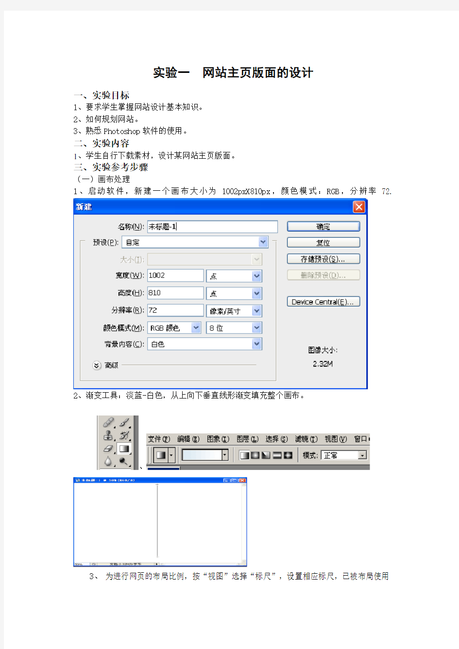 web实验1指导书解析