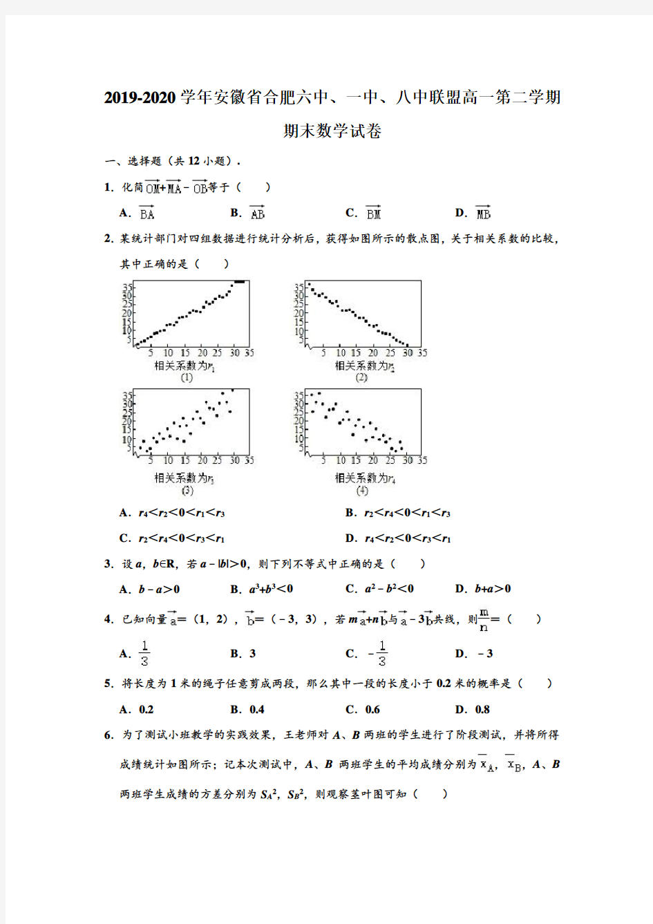 2019-2020学年安徽省合肥一中、六中、八中联盟高一下学期期末数学试卷 (解析版)