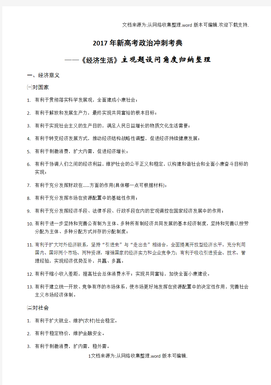 2017年新高考政治主观题分类经济生活供给侧结构性改革