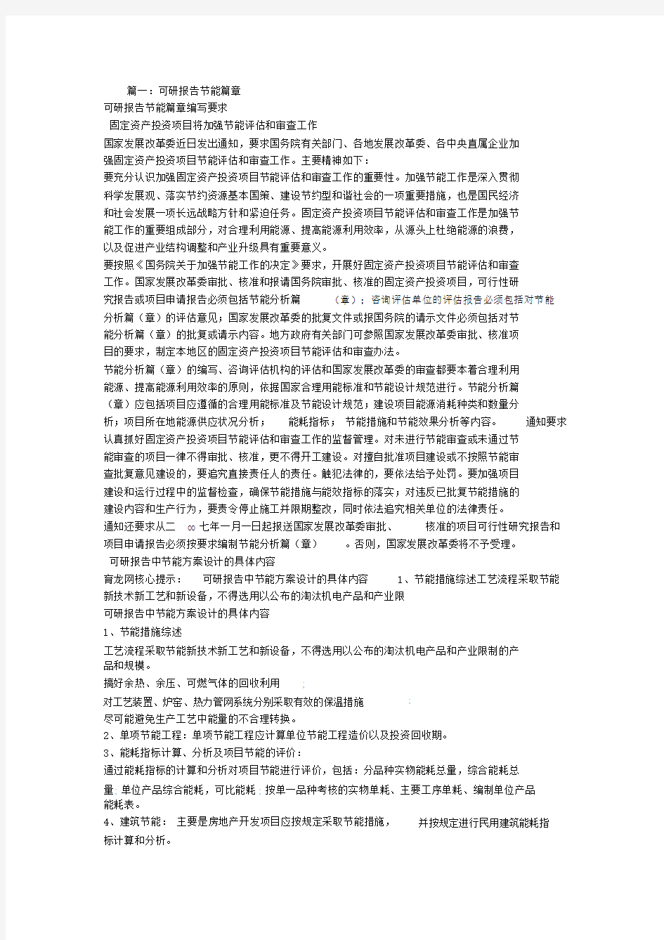 可行性研究报告节能