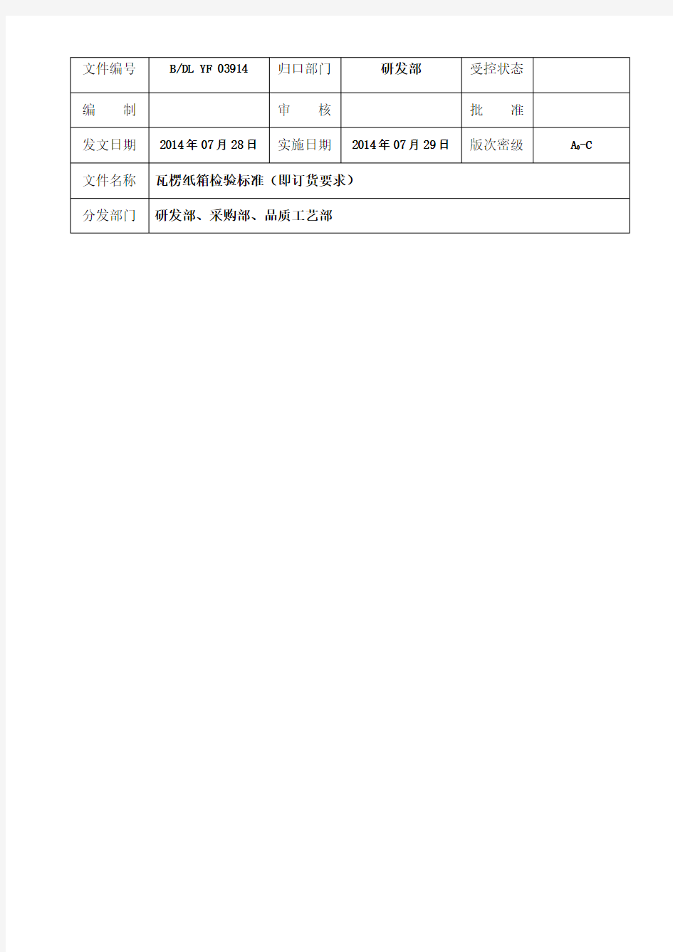 纸箱验收标准及方法