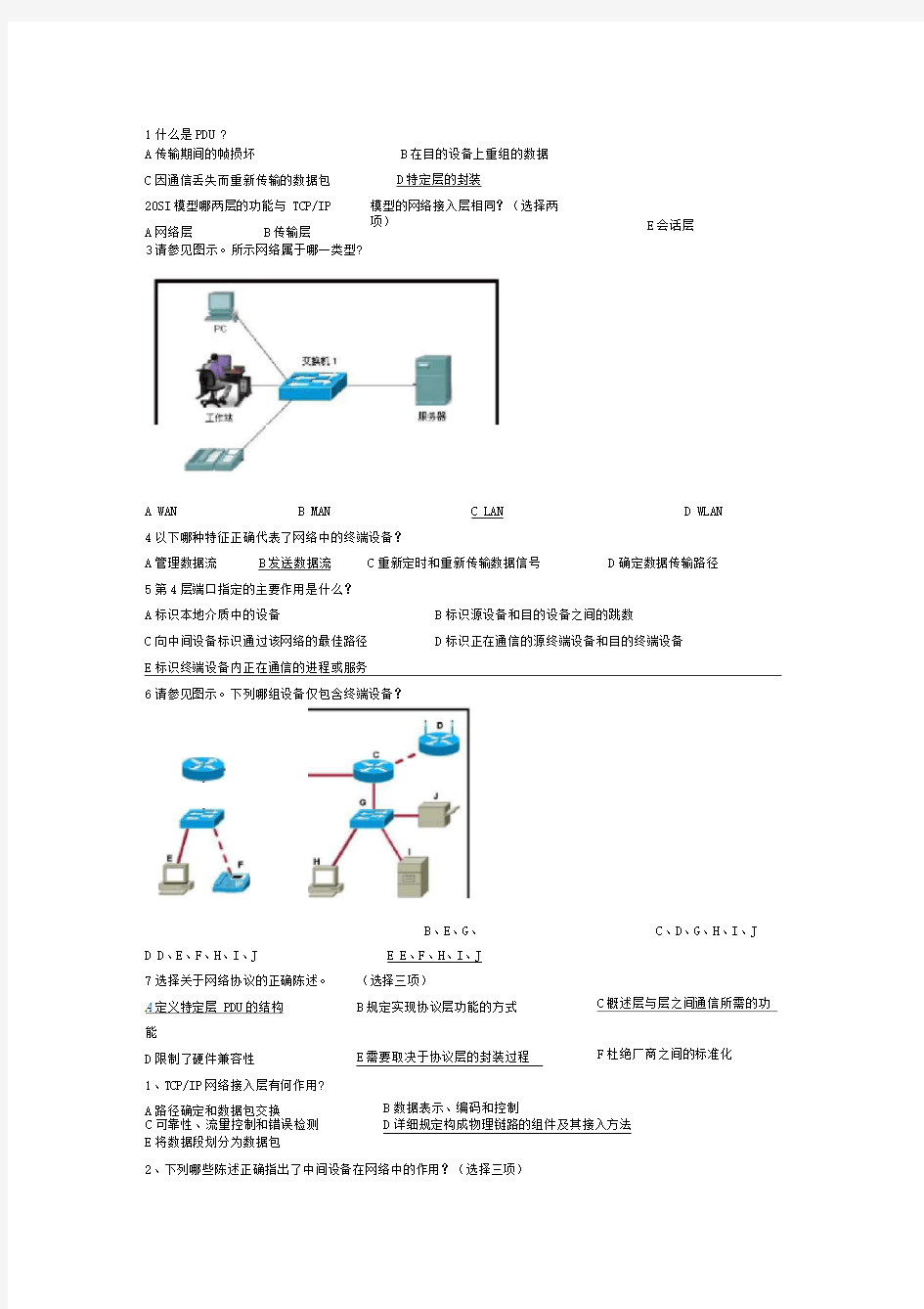 网络通信试题及答案