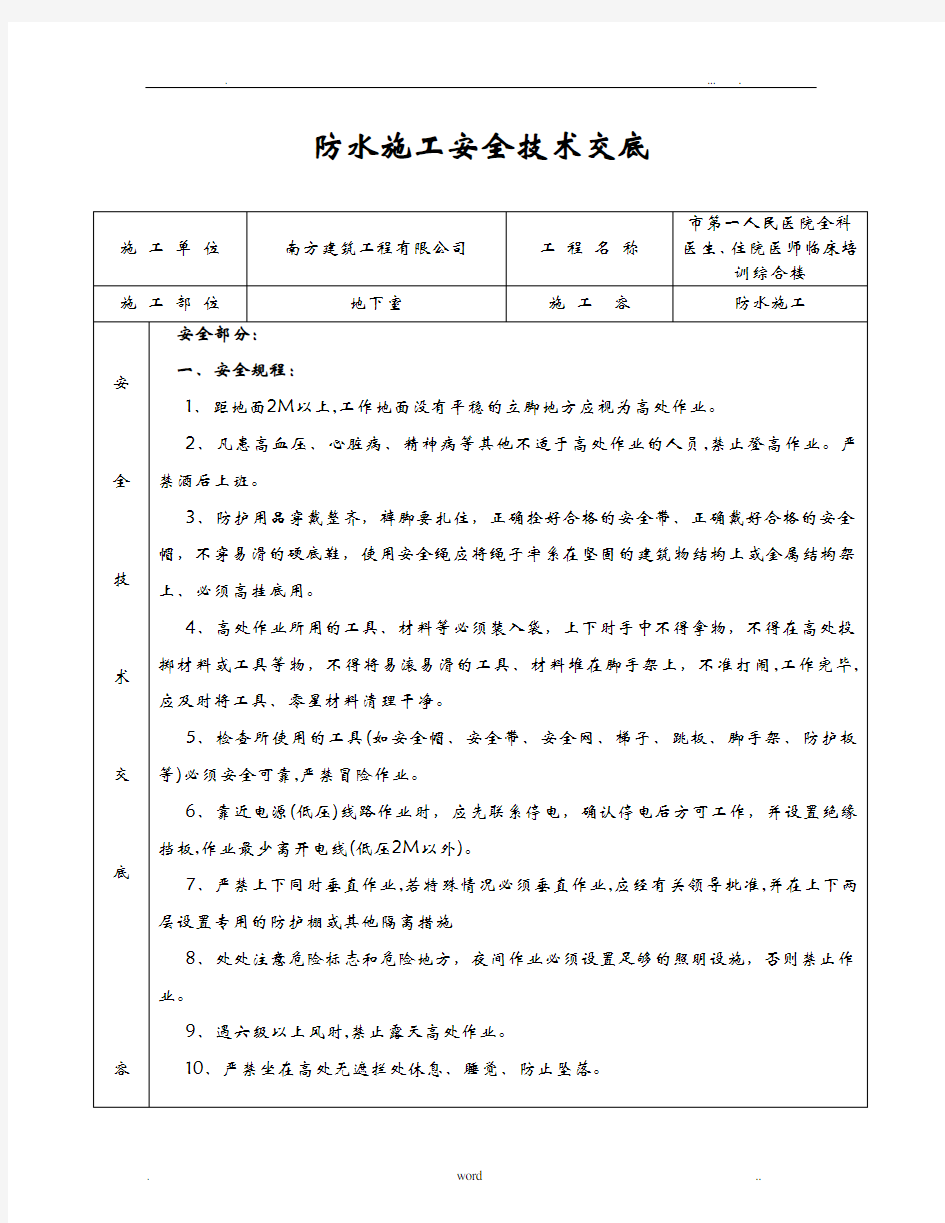 地下室安全技术交底全套