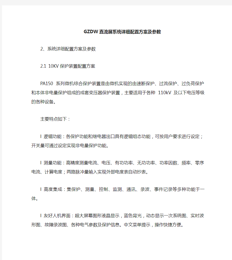 直流屏系统详细配置方案及参数