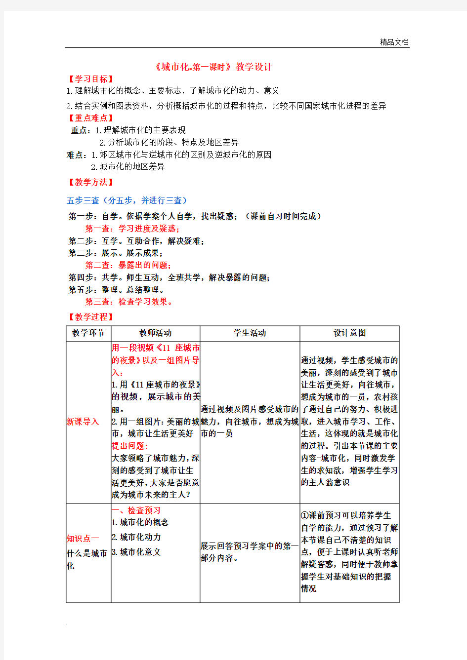 人教版高中地理必修2第二章第三节 城市化教案(4)