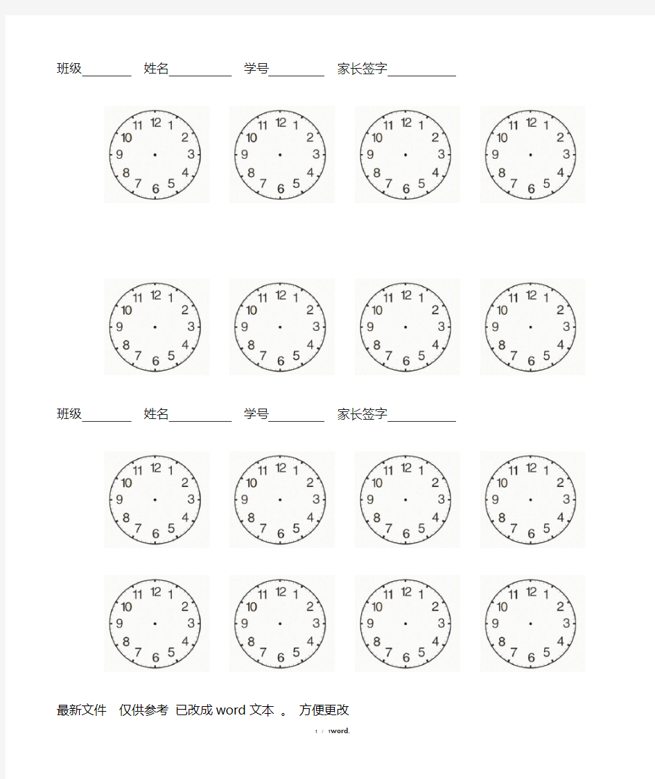 钟表图 二年级钟表练习空白表新选.