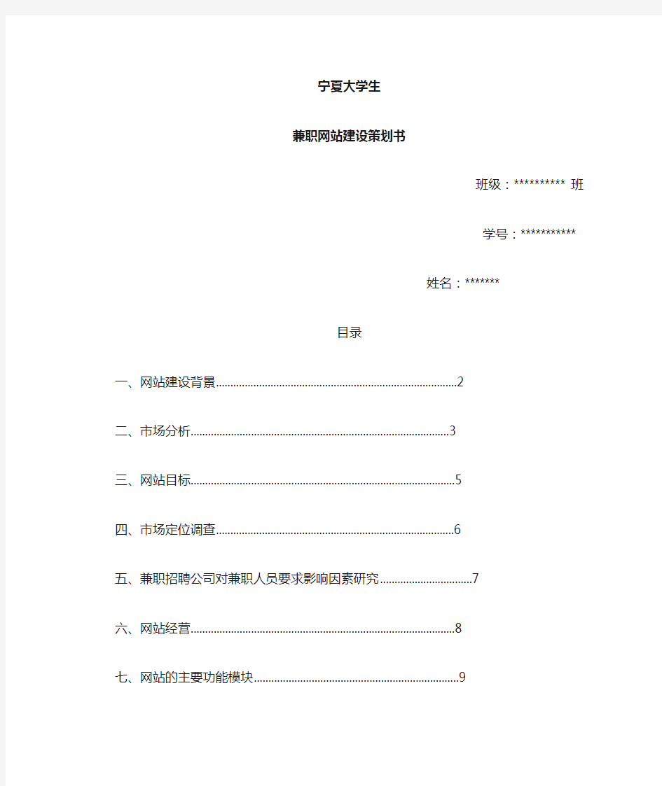 大学生兼职网站建设策划书