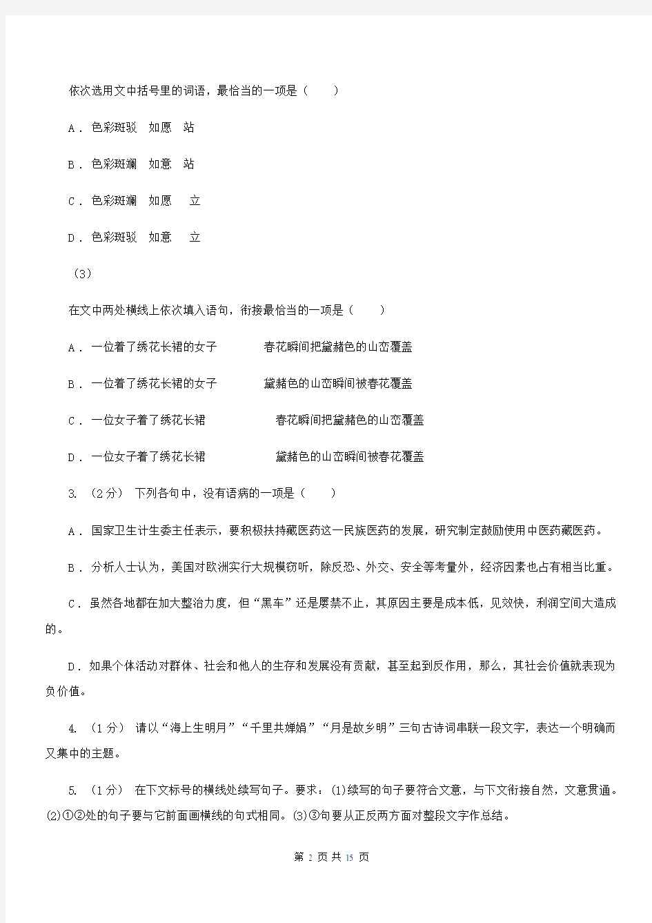 湖北省宜城市高考语文模拟试卷(二)