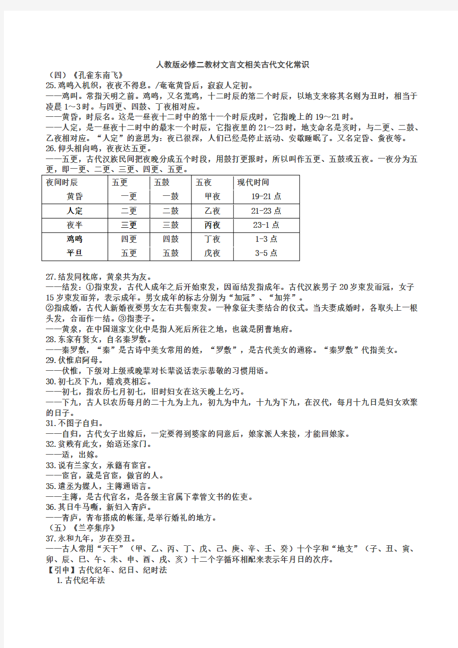 人教版必修二文言文相关古代文化常识(1)