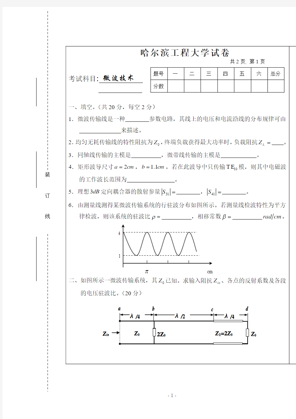 哈尔滨工程大学试卷