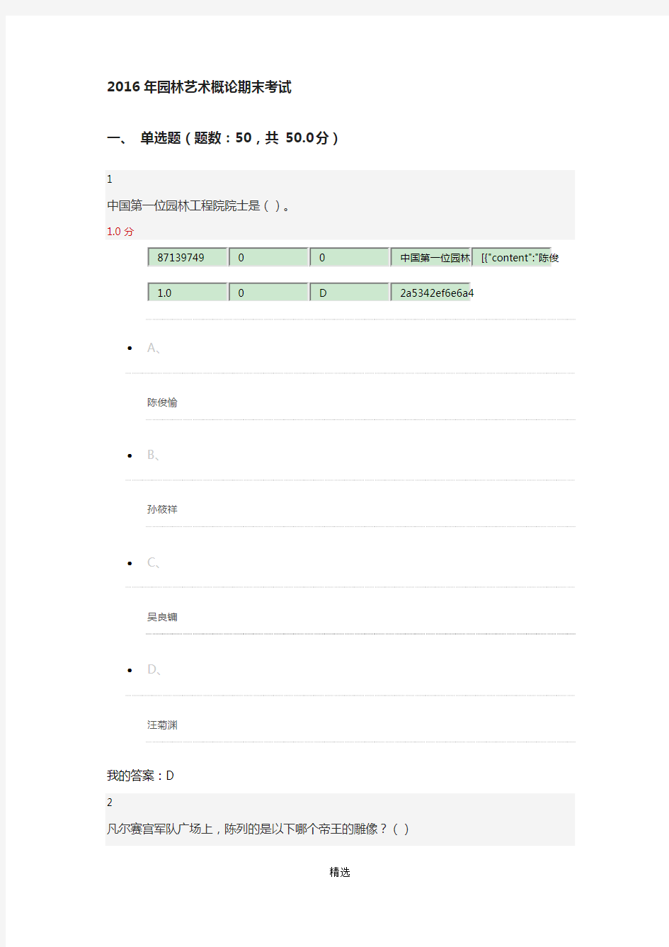 2016年园林艺术概论期末考试