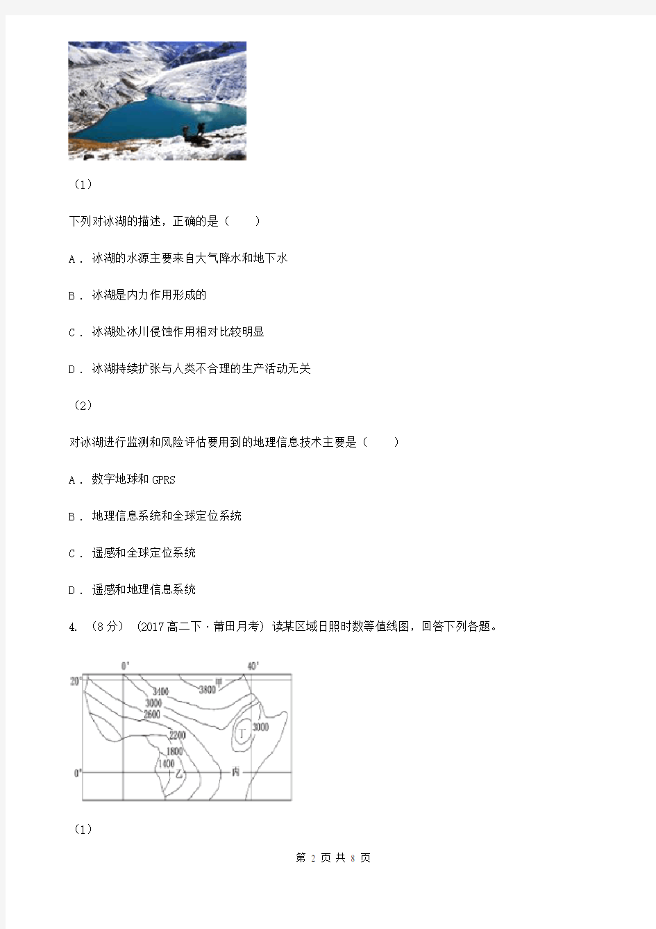 广东省阳江市高三3月月考文综地理试题