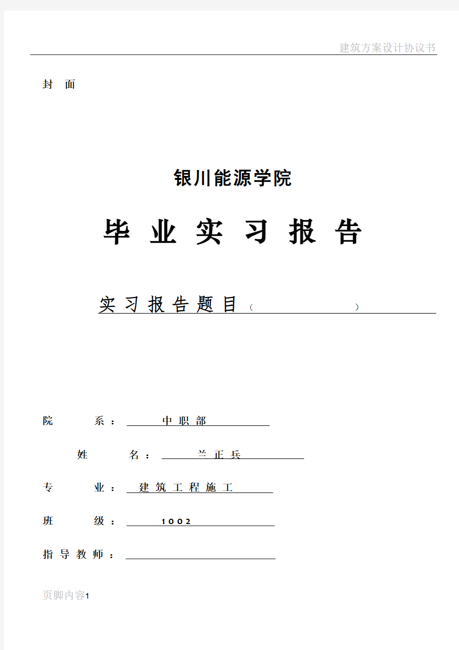 建筑施工图设计实习总结报告