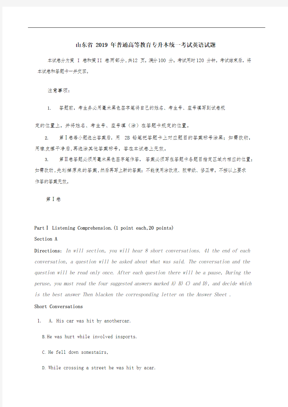 山东省-2019-年专升本考试英语试题