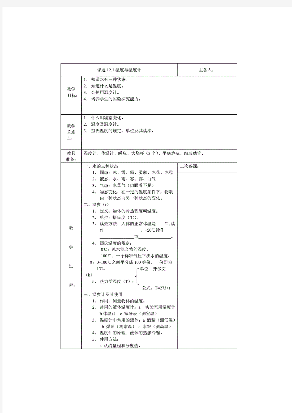 沪科版九年级物理教案全册