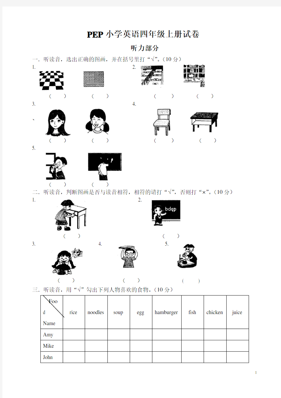 PEP小学英语四年级上册试卷试题