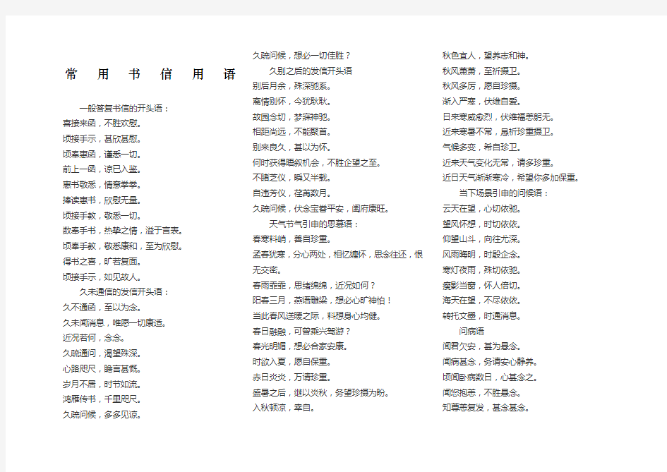 常用书信用语汉语