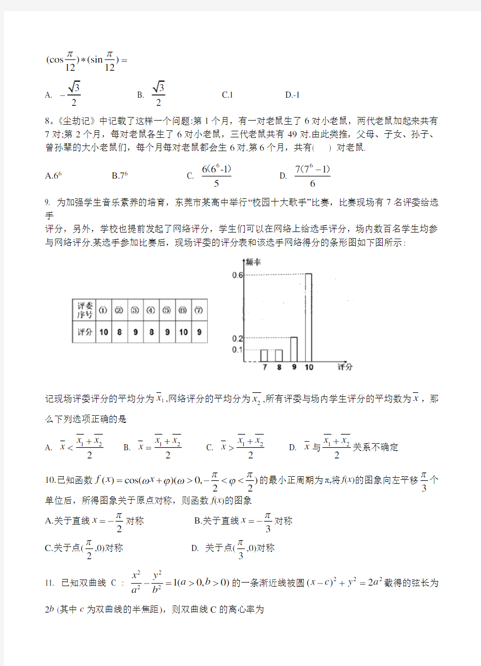 广东省东莞市2020届高三4月模拟自测数学(理)【带答案】