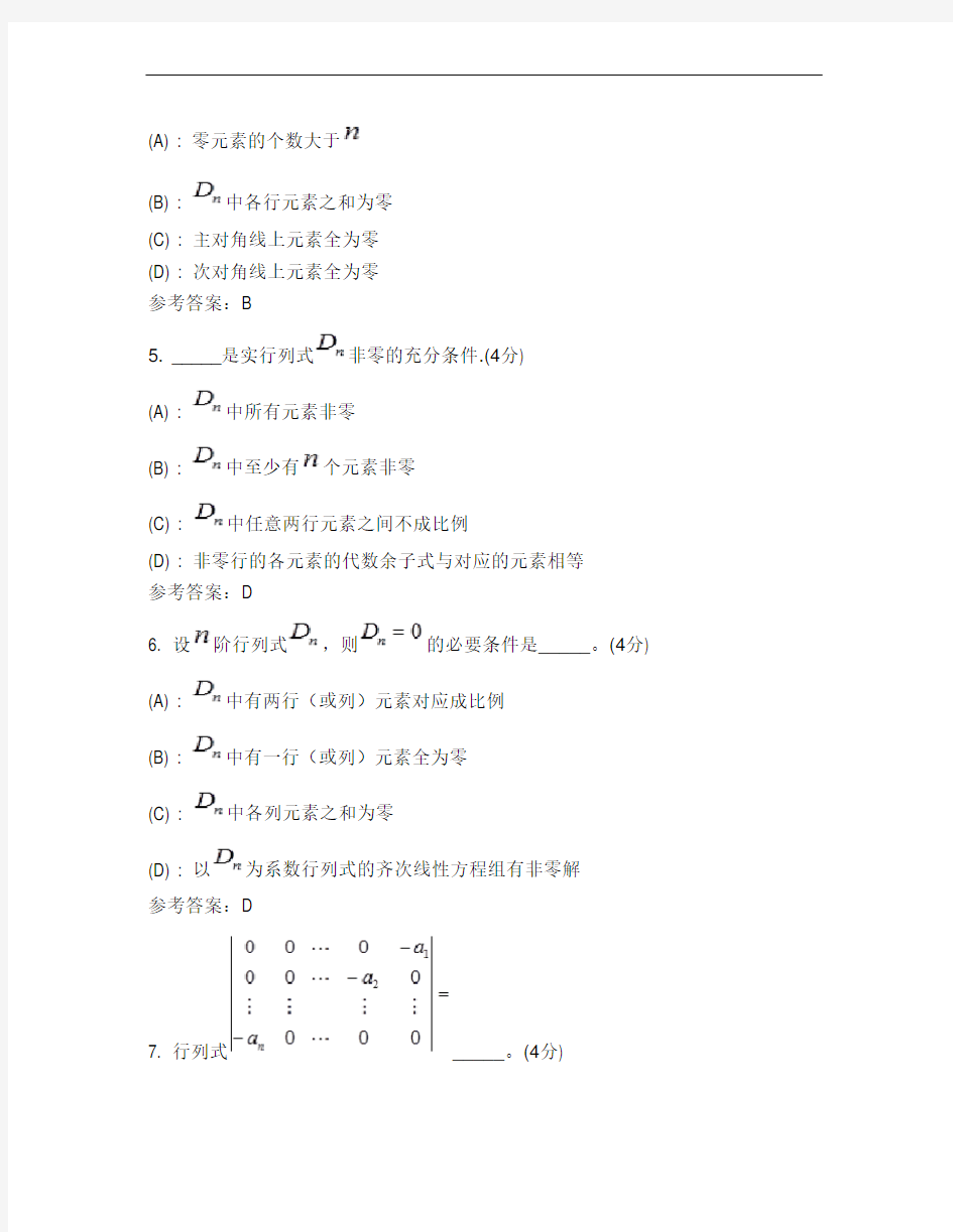 中国地质大学远程与继续教育学院线性代数专升本阶段作业