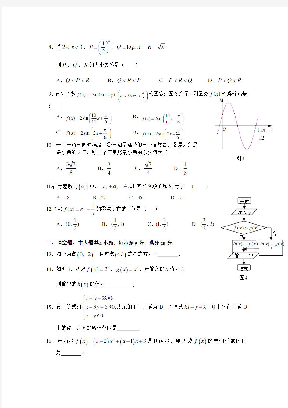 高中数学会考试题