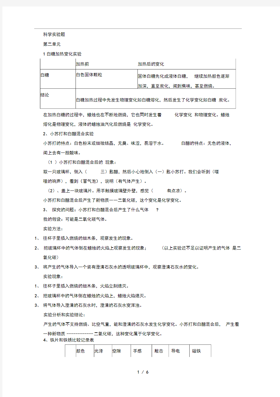 六年级科学下册实验操作题