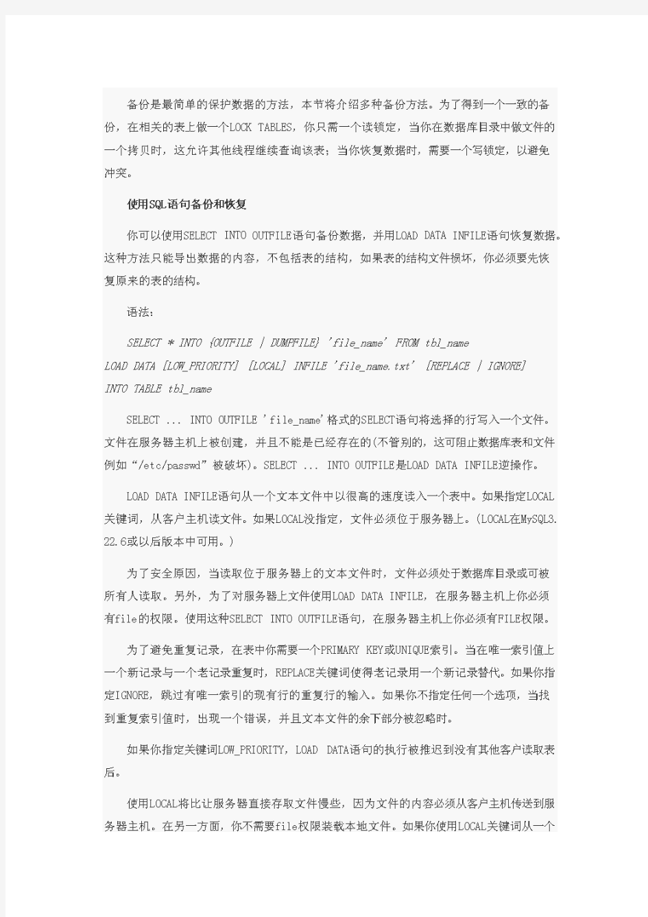 MySQL备份和恢复数据表的方法