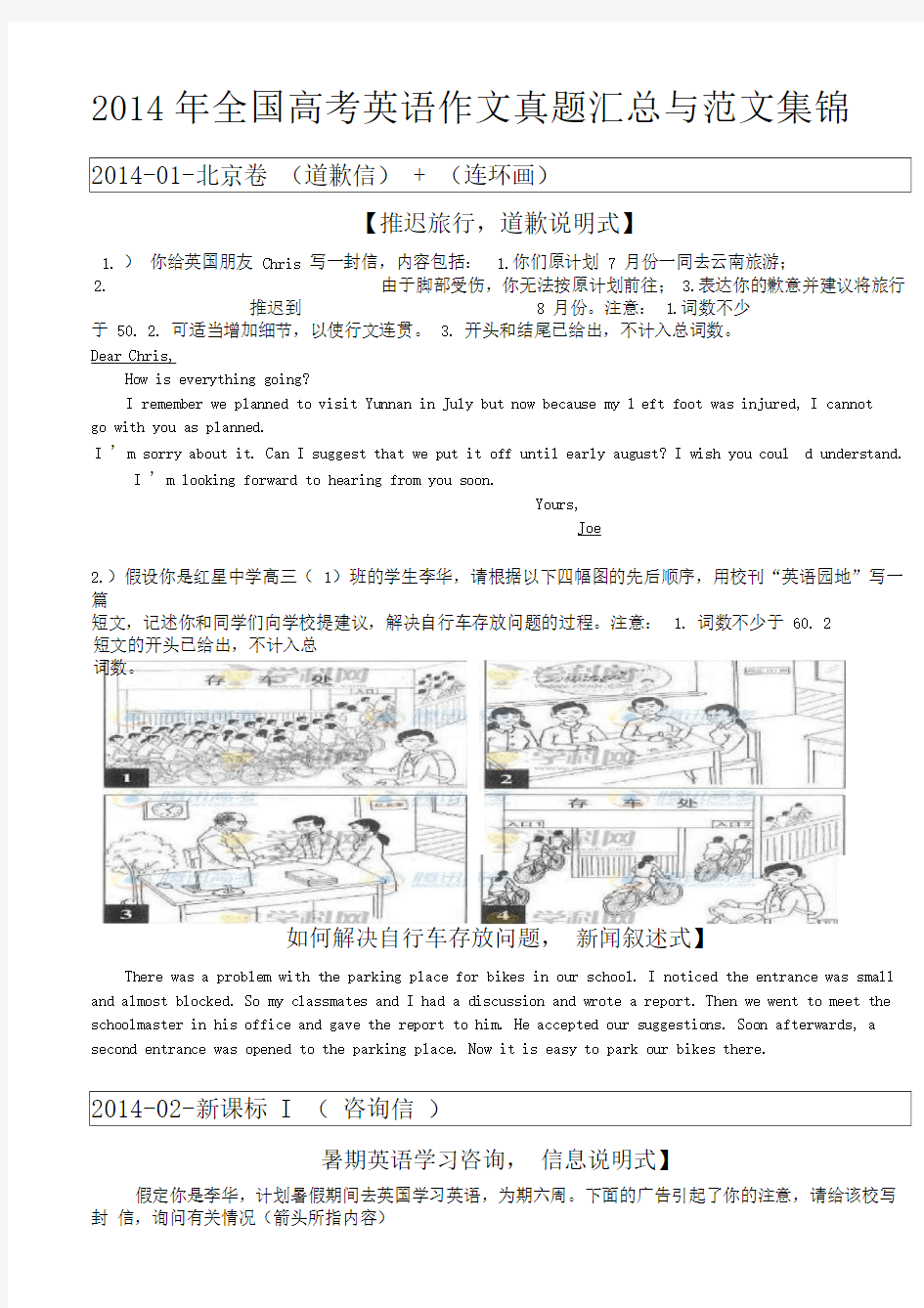 2014年全国高考英语作文真题汇总与范文集锦