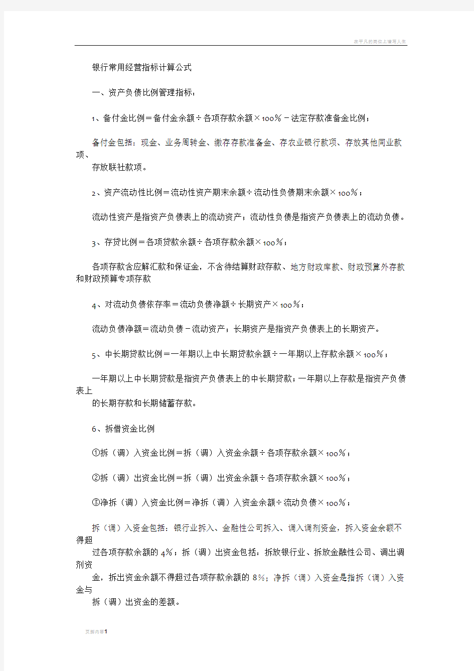 银行常用经营指标计算公式