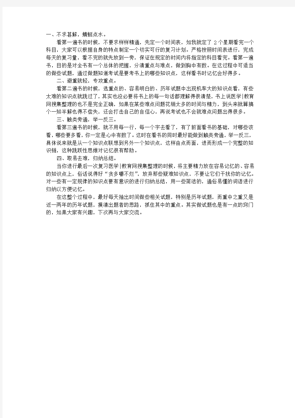 一次性通过中医执业助理医师资格考试的经验