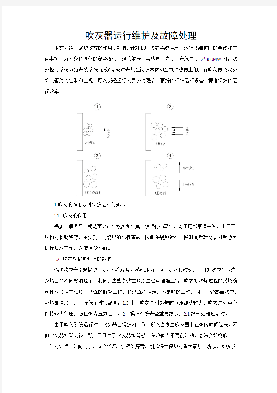 吹灰器运行维护及故障处理