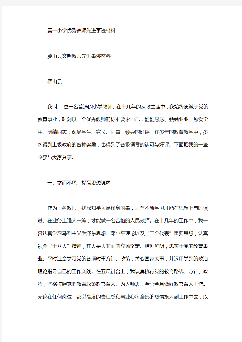 小学数学教师先进事迹材料