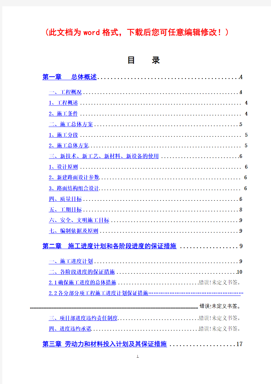 市政道路改造工程施工组织设计完整版