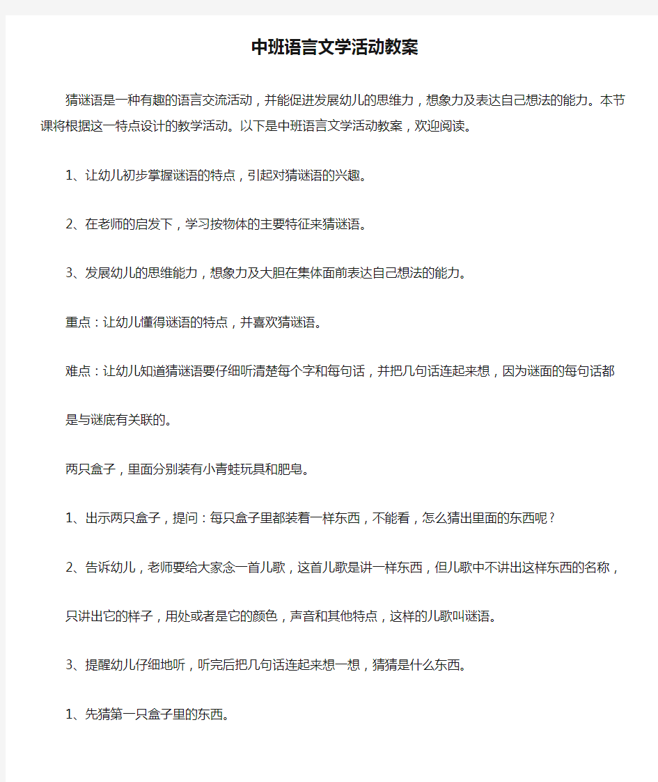 中班语言文学活动教案