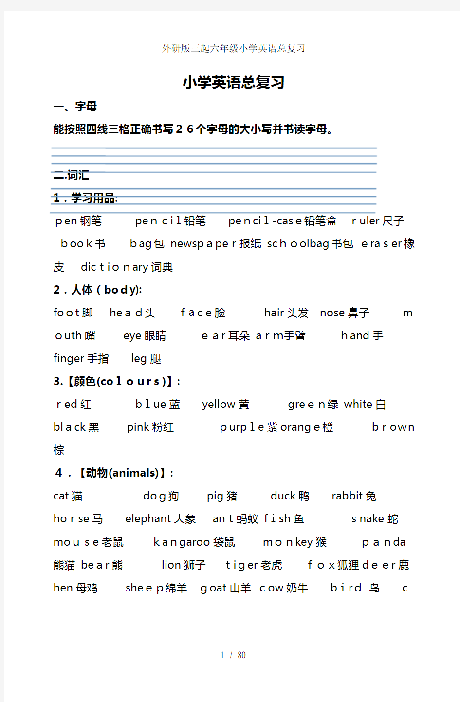 外研版三起六年级小学英语总复习