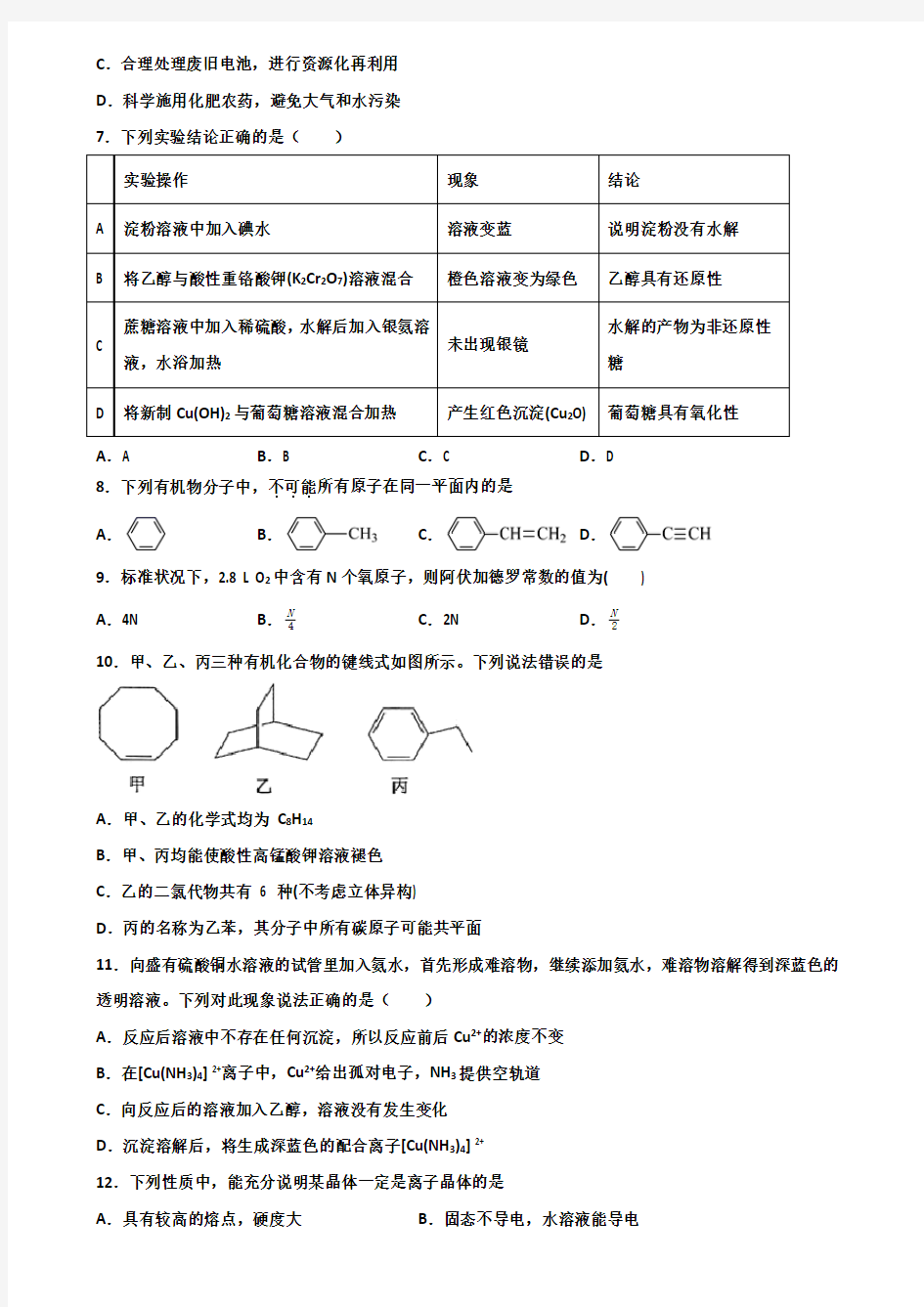 [合集3份试卷]2020上海市高二化学下学期期末检测试题