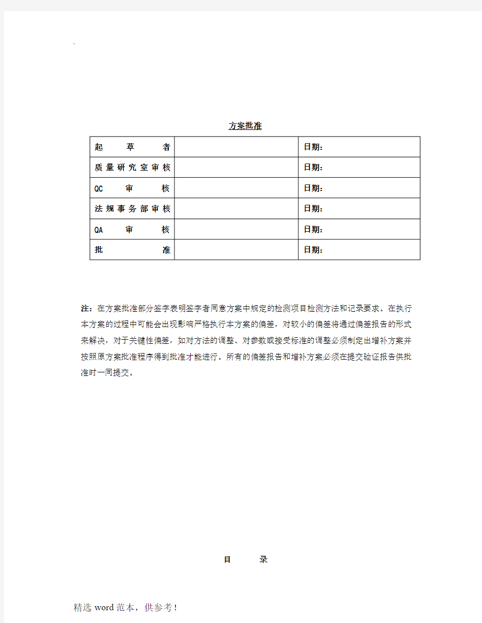 残留溶剂顶空分析方法验证方案模版最新版本