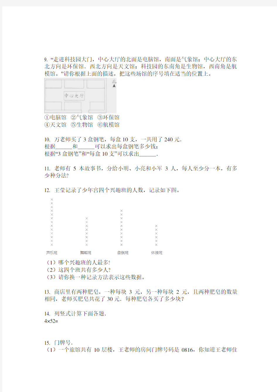 人教版三年级数学下册解决问题专项专题训练