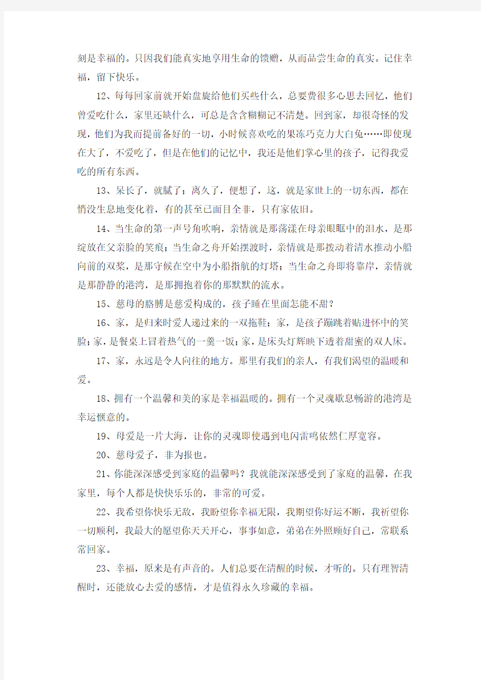 表达对家人爱的句子