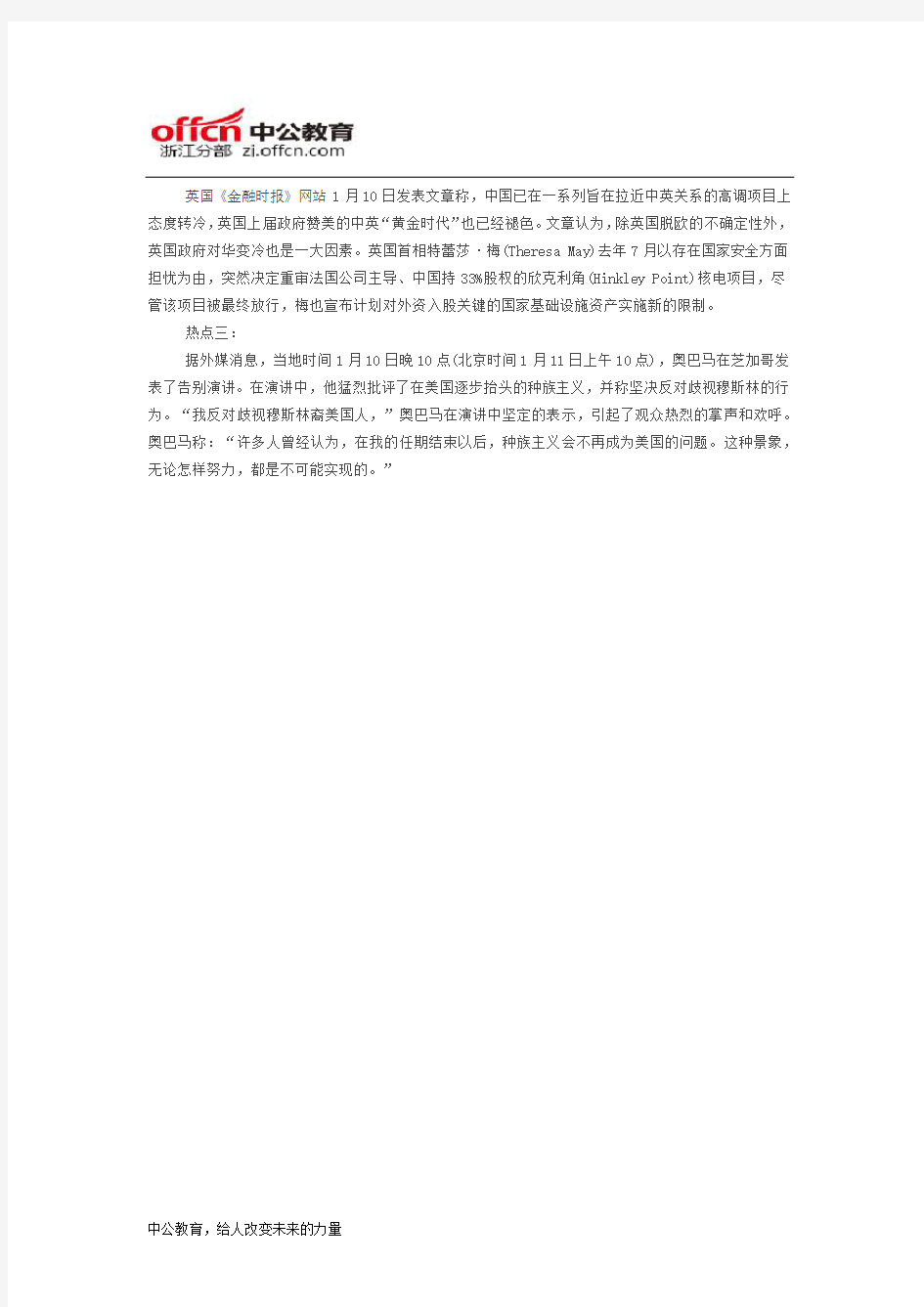 2017浙江政法干警考试时政热点：1月11日国内外时政热点