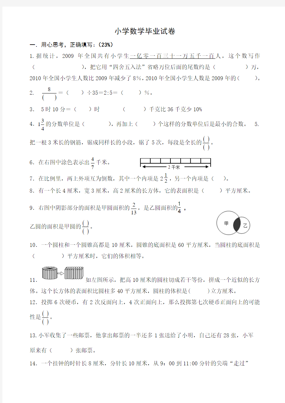 苏教版小学数学毕业试卷