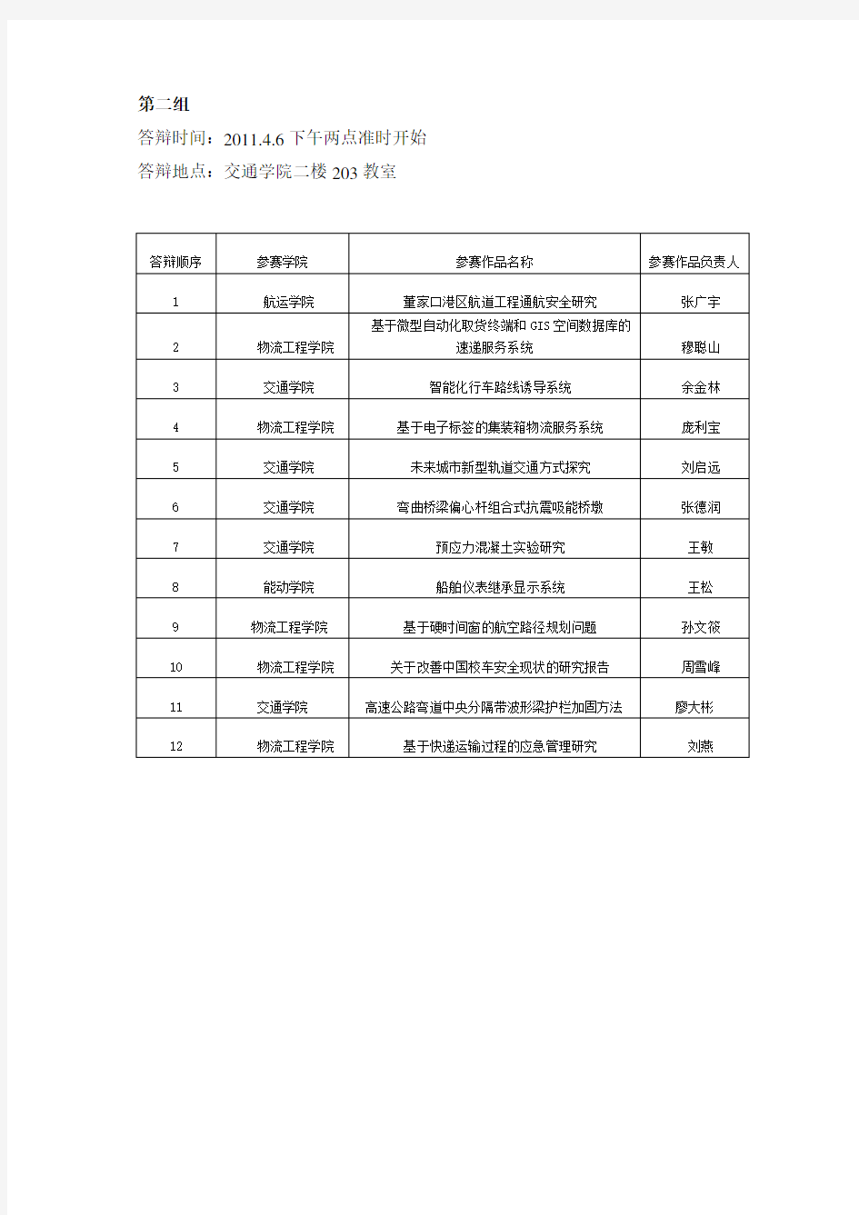 全国大学生交通科技大赛校内评审办法