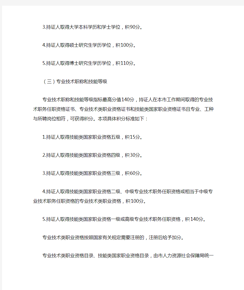 4《上海市居住证》积分及减分标准