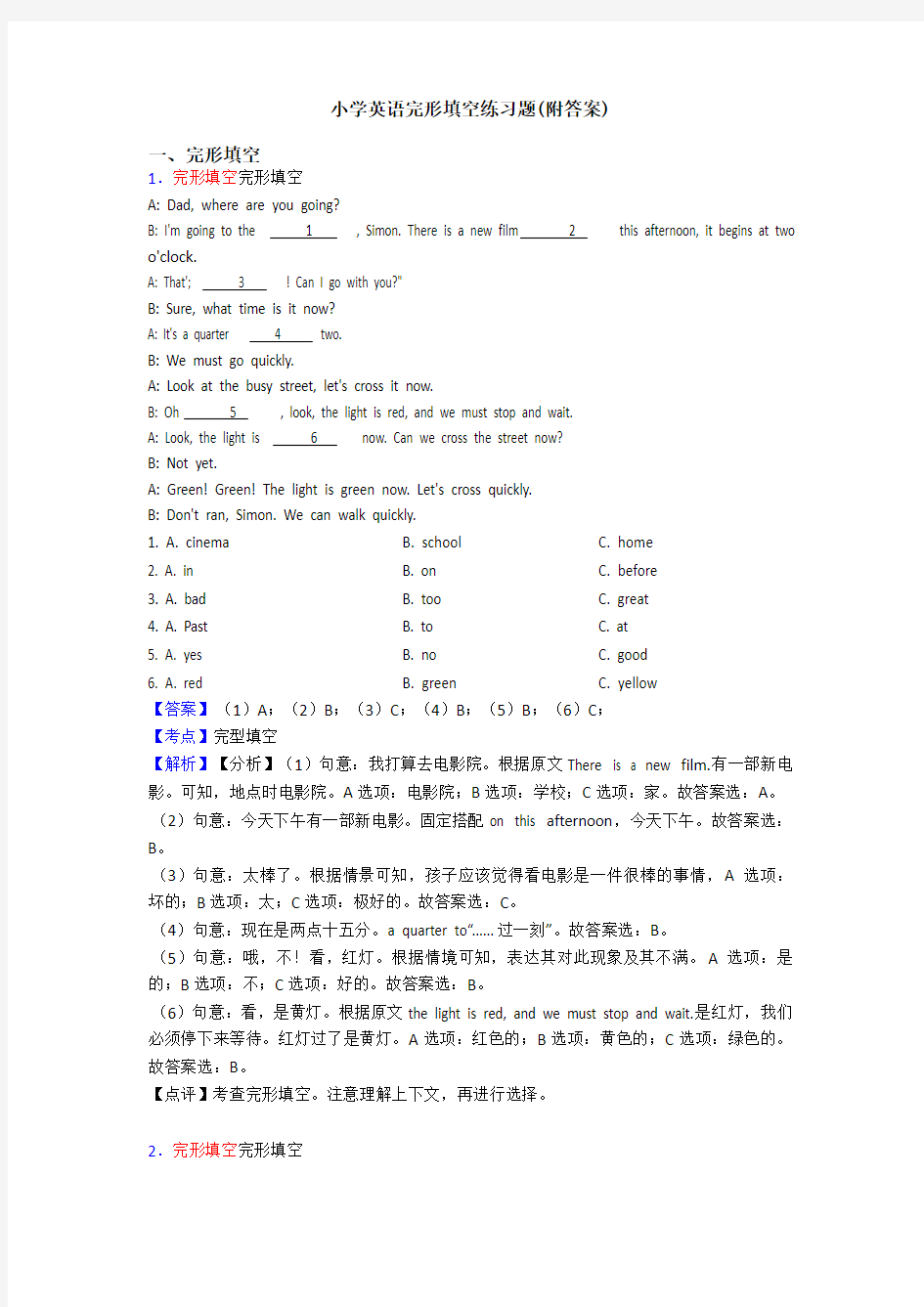 小学英语完形填空练习题(附答案)