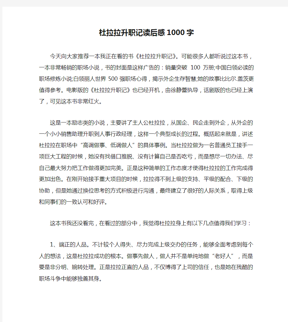 杜拉拉升职记读后感1000字